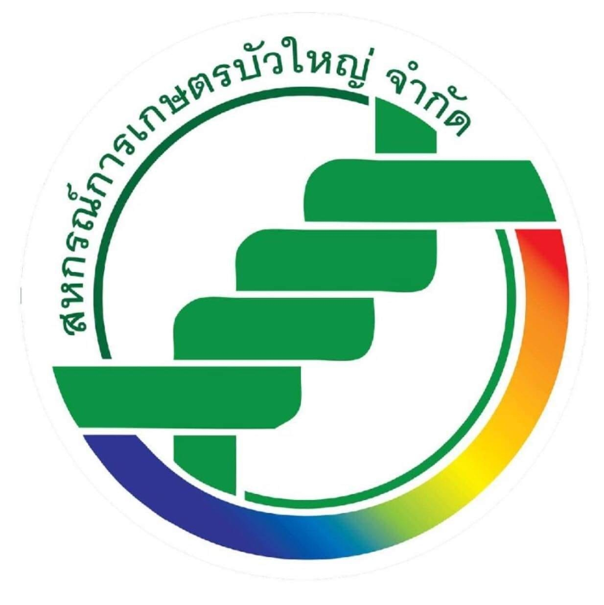 สหกรณ์การเกษตรบัวใหญ่ จำกัด